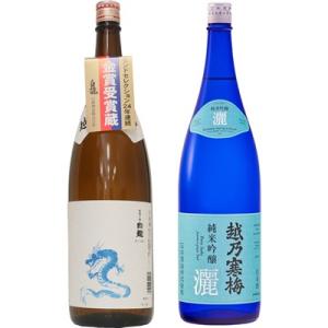 白龍 龍ラベル からくち1.8Lと越乃寒梅 灑 純米吟醸 1.8L日本酒 2本 飲み比べセット