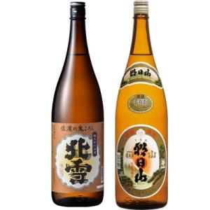 北雪 佐渡の鬼ころし 超大辛口 1.8Lと朝日山 千寿盃 1.8L日本酒 2本 飲み比べセット