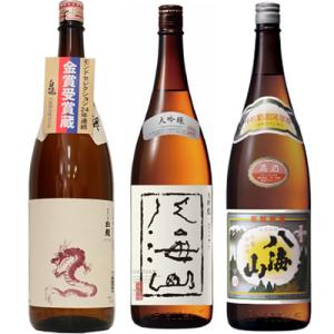 白龍 新潟純米吟醸 龍ラベル 1.8Lと八海山 大吟醸 1.8L と 八海山 普通酒 1.8L 日本...