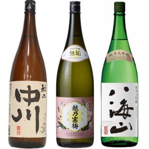 越乃中川 1.8Lと越乃寒梅 無垢 純米大吟醸 1.8L と 八海山 純米大吟醸 1.8L 日本酒 ...