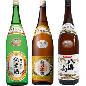 朝日山 純米酒 1.8Lと越乃寒梅 白ラベル 1.8L と 八海山 特別本醸造 1.8L 日本酒 3...