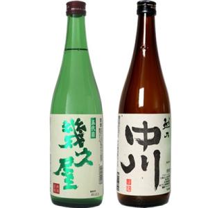 五代目 幾久屋 720ml と 越乃中川 720ml 日本酒 2本 飲み比べセット