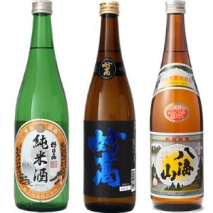 朝日山 純米酒 720ml と 妙高 旨口四段 720mlと八海山 720ml 日本酒 3本 飲み比...