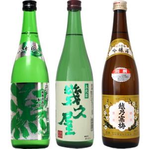 越後流旨口 潟 本醸造 720ml と 五代目 幾久屋 720mlと越乃寒梅 別撰 吟醸 720ml 日本酒 3本 飲み比べセット｜echigo