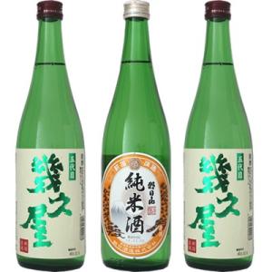 朝日山 純米酒 720ml と 五代目 幾久屋 720mlと五代目 幾久屋 720ml 日本酒 3本...