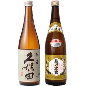 久保田 百寿 特別本醸 720ml と 越乃寒梅 別撰 吟醸 720ml 日本酒 2本 飲み比べセッ...