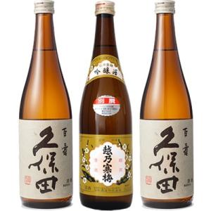 久保田 百寿 特別本醸 720ml と 越乃寒梅 別撰 吟醸 720ml と 久保田 百寿 特別本醸...