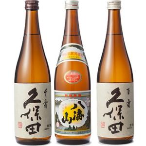 久保田 千寿 吟醸 720ml と 八海山 720ml と 久保田 百寿 特別本醸 720ml 日本...
