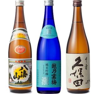 八海山 720ml と 越乃寒梅 灑 純米吟醸 720ml と 久保田 千寿 吟醸 720ml 日本...