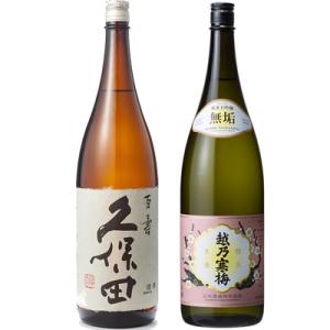 久保田 百寿 特別本醸 1800mlと越乃寒梅 無垢 純米大吟醸 1800ml日本酒 2本 飲み比べ...