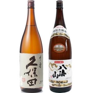 久保田 千寿 吟醸 1800mlと八海山 特別本醸造 1800ml日本酒 2本 飲み比べセット
