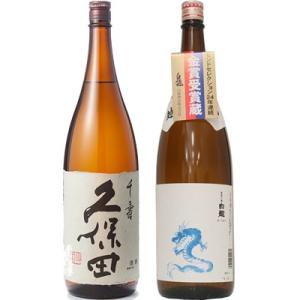 久保田 百寿 特別本醸 1800mlと久保田 千寿 吟醸 1800ml日本酒 2本 