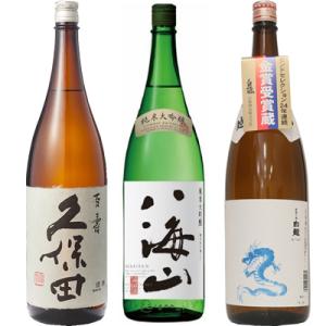 久保田 百寿 特別本醸 1800ml と 八海山 純米大吟醸 1800mlと白龍「龍ラベル」辛口18...