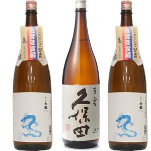 久保田 百寿 特別本醸 1800ml と 白龍「龍ラベル」辛口1800ml×2本 セット 日本酒 3本 飲み比べセット｜echigo