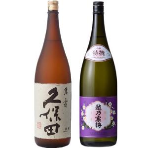 久保田 萬寿 純米大吟醸1800ml と 越乃寒梅 特撰 吟醸 1800ml