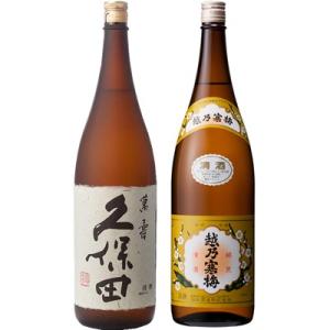 久保田 萬寿 純米大吟醸1800ml と 越乃寒梅 白ラベル 1800ml