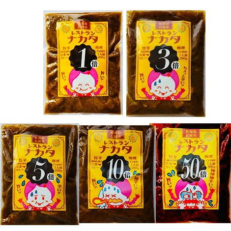 レストランナカタ カレー食べ比べ 5種セット 1倍・3倍・5倍・10倍・50倍 冷凍(産地直送)