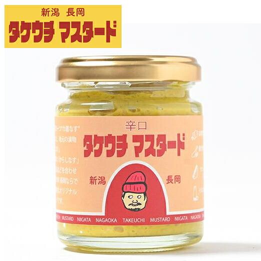 長岡やさい耕房 タケウチマスタード 辛口 100g(産地直送)