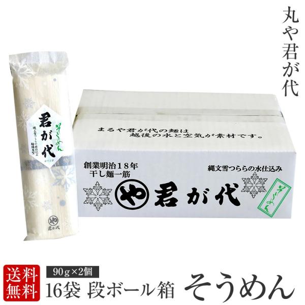 (産地直送)まるや君が代 そうめん 180g 16袋入り 乾麺