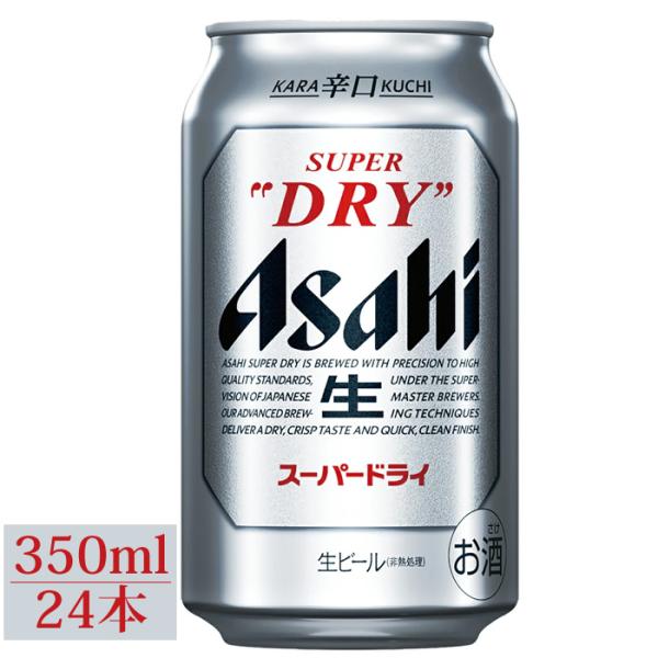 アサヒスーパードライ 350ｍｌ缶24本 1ケース アサヒビール