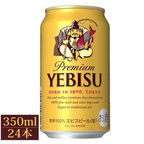 ビール お酒 父の日 プレゼントサッポロ ヱビス ビール 350ml缶 24本 サッポロビール