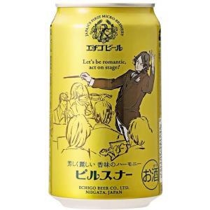 クラフトビール 地ビール エチゴビール ピルスナー 350ml×24本 送料無料｜echigo