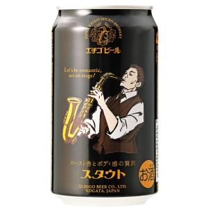 クラフトビール 地ビール エチゴビール スタウト 350ml×24本 送料無料 地ビール｜echigo