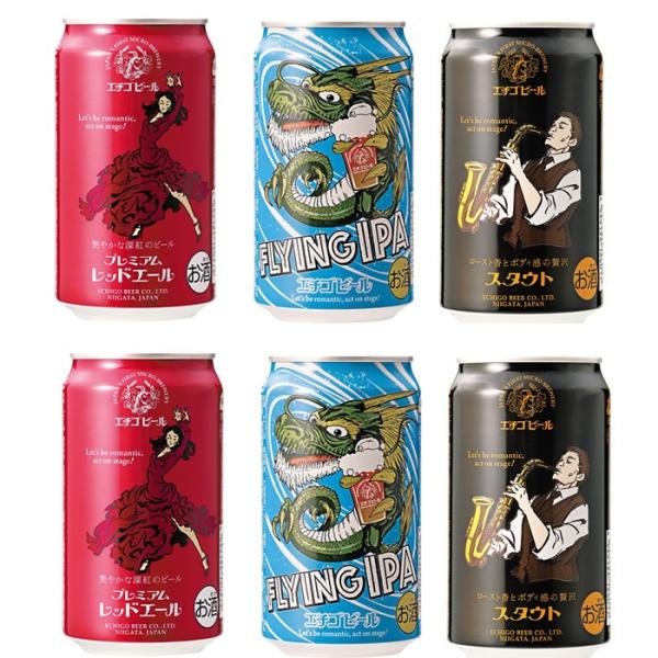 クラフトビール 地ビール エチゴビール ゴールドセレクション 3種類 350ml 6本（レッドエール...