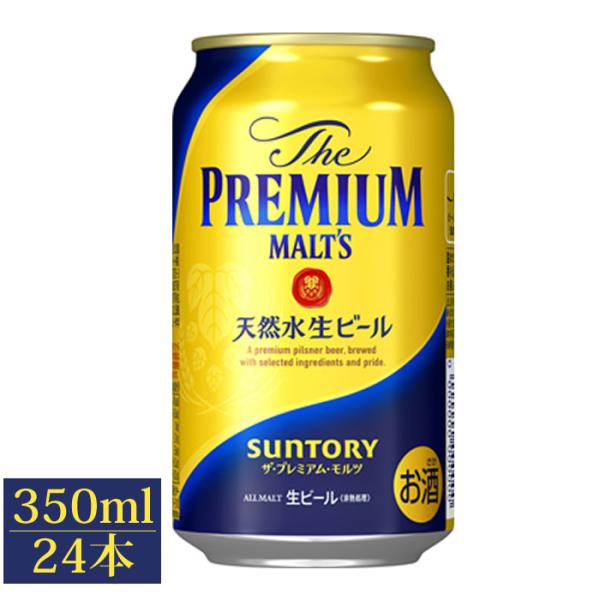 ビール お酒 プレゼントサントリー ビール ザ・プレミアム・モルツ 350ml 24本入 350ml...