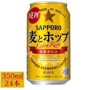 お酒 第三のビール サッポロ 麦とホップ 350ml ケース (24本入り) ((お