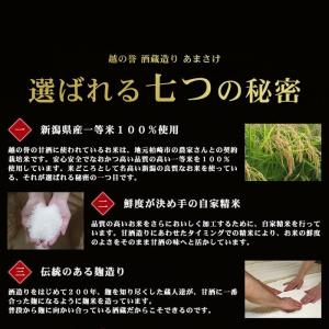 甘酒 あまざけ 越の誉 酒蔵造り あまさけ50...の詳細画像2