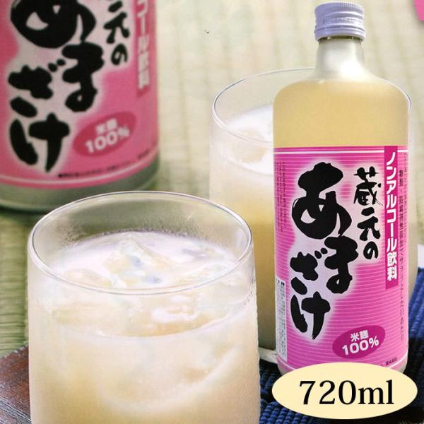 甘酒 天領盃 蔵元のあまざけ 720ml 天領盃酒造