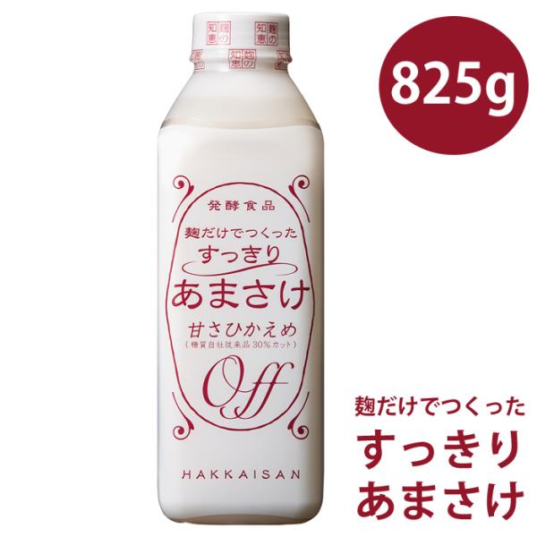 八海山 麹だけでつくったすっきりあまさけ 825g クール代含む