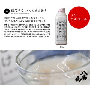 甘酒 あまざけ あまさけ 八海山甘酒 麹だけで...の詳細画像1