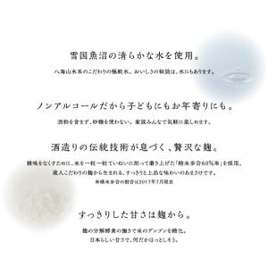 甘酒 あまざけ あまさけ 八海山甘酒 麹だけで...の詳細画像3