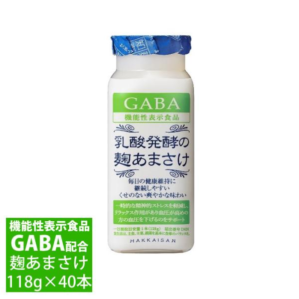八海山 乳酸発酵の麹あまさけ GABA 118g×40本