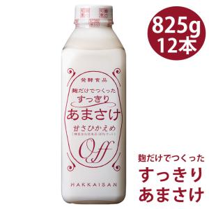 八海山 麹だけでつくったすっきりあまさけ 825g 12本