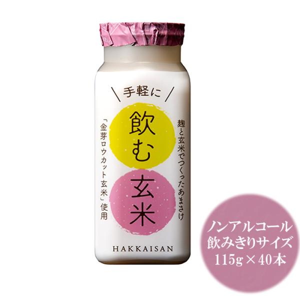 八海山 甘酒 麹と玄米でつくったあまさけ 飲む玄米 115g×40本（クール便発送）