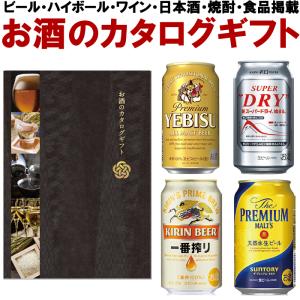 お酒のカタログギフト 業界初の大手酒類メーカー掲載のグルメカタログギフト CL10