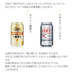 お酒のカタログギフト 業界初の大手メーカー掲載...の詳細画像1