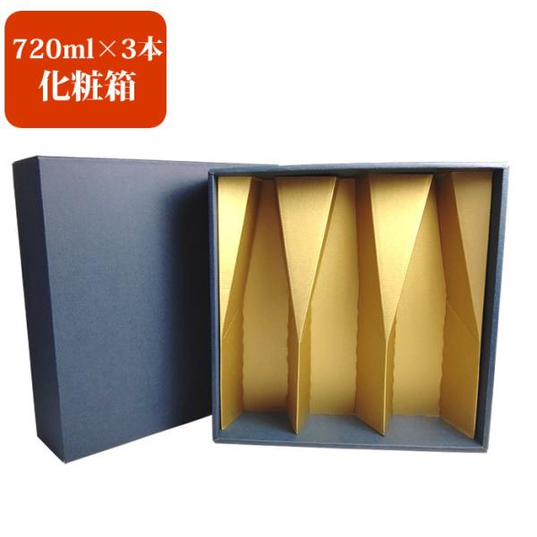 ギフト化粧箱 720ml×3本用 ギフトボックス ラッピング 日本酒 ギフト プレゼント