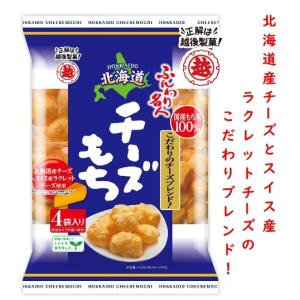 ふんわり名人 北海道チーズもちの詳細画像1