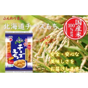 ふんわり名人 北海道チーズもちの詳細画像2