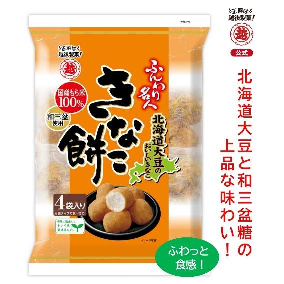 ふんわり名人　北海道大豆使用きなこ餅