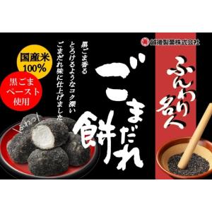 ふんわり名人 ごまだれ餅の詳細画像1