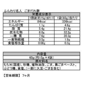 ふんわり名人 ごまだれ餅の詳細画像4
