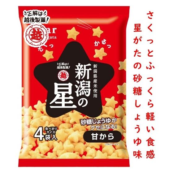 新潟の星　甘から