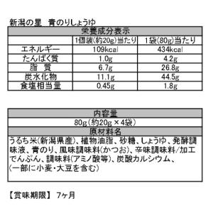 新潟の星 青のりしょうゆの詳細画像5