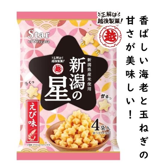 新潟の星　えび味