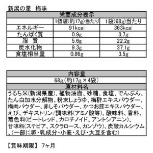 新潟の星 梅味【期間限定】の詳細画像5